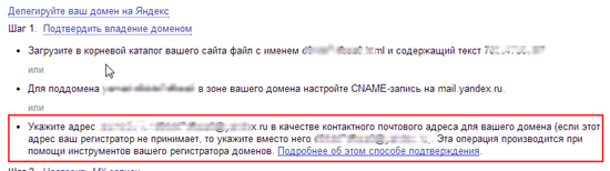 подтверждение прав на домен