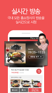 Free Download 쿠차홈쇼핑 - TV홈쇼핑 생방송 및 편성표, 방송알림! APK