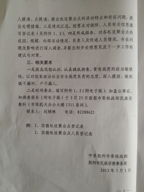 [Jiaozhou-government-docs-22.jpg]