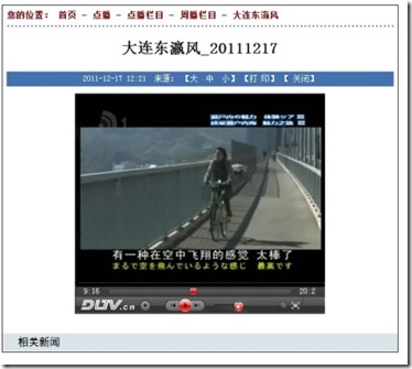 中国大連TV_111217 (9)