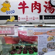 石精臼牛肉湯
