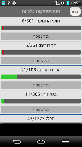 【免費教育App】לימוד תיאוריה - נוהג-APP點子