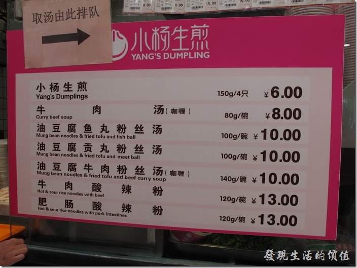 上海小楊生煎的價位。