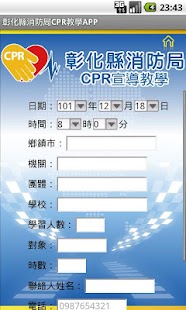 Free 彰化縣消防局CPR教學APP APK
