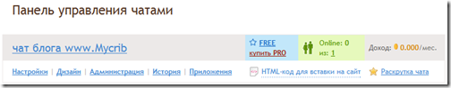 панель_управления_чатом панель_управления_чатом