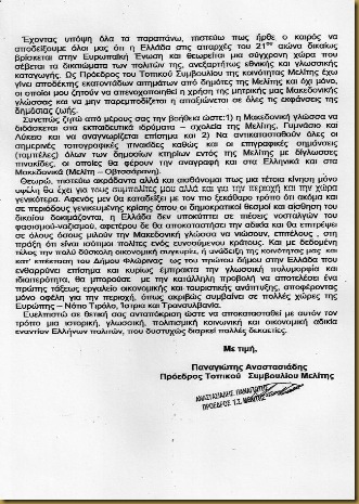 Φωτοαντίγραφο της επιστολής του Παναγιώτη Αναστασιάδη, Πρόεδρου του Τοπικού Συμβουλίου Μελίτης, προς όλους τους αρμόδιους με Αριθμό Πρωτοκόλλου 9259/26-3-13 του Δήμου Φλώρινας. 