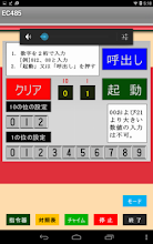 Direction curtain of JNR era ec485 APK