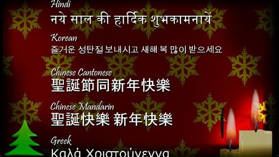 How to install Merry Christmas 1.0 apk for laptop