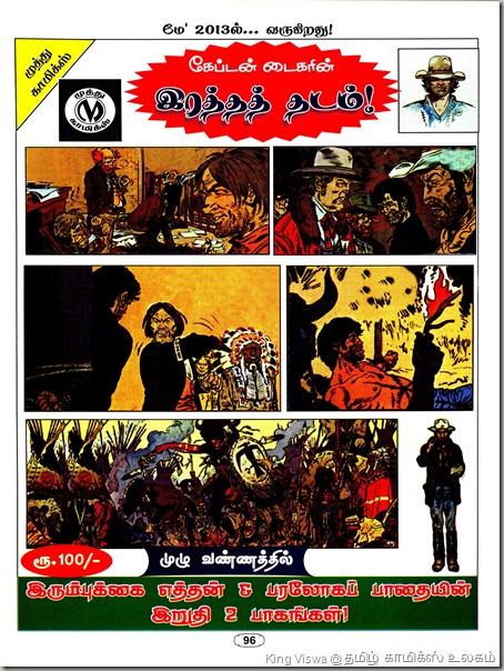 SunShine Library SSL 01 Tiger Special Apr 2013 Next Issue Muthu Comics Ad Iratha Thadam May 2013