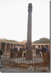 iron pillar