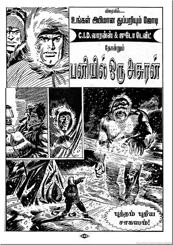Lion Comics Issue No 210 CBS Pg No 199 Advt of Forthcoming Stories