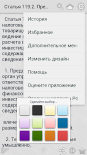 Налоговый кодекс РФ Screenshots 16