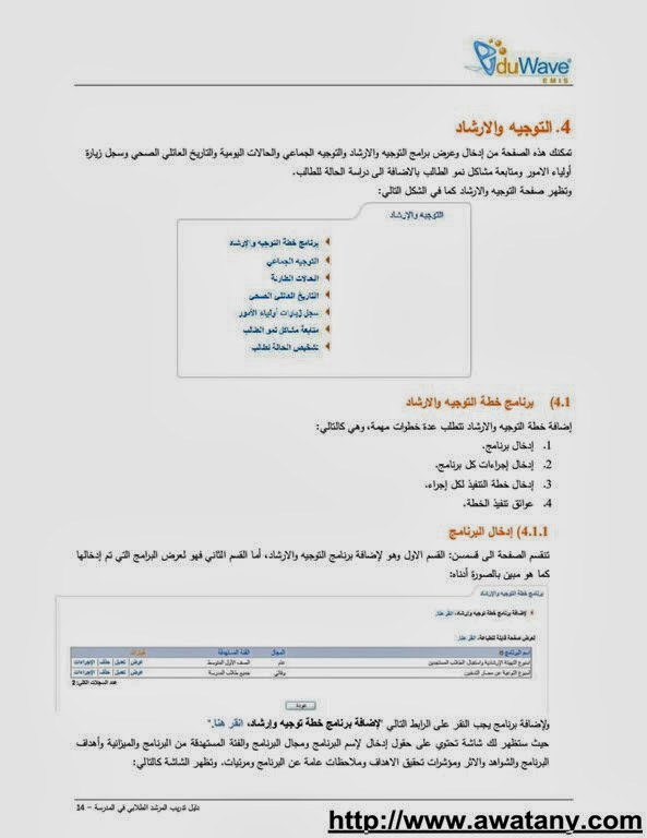 نظام نور لنتائج الطلاب 1435,2014 الاستعلام برابط مباشر - أخبار وطني