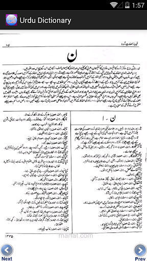 免費下載書籍APP|Urdu to Urdu Dictionary app開箱文|APP開箱王