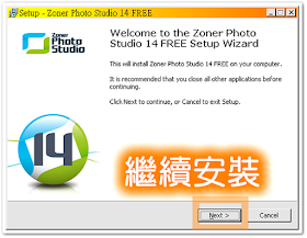 開始安裝 Zoner Photo Studio