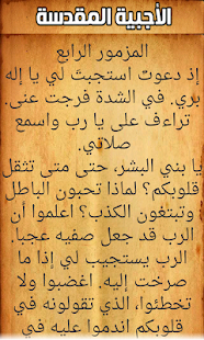Free الأجبية المقدسة APK