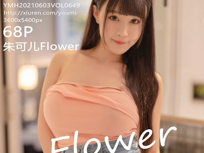 YouMi Vol.649 Zhu Ke Er (朱可儿Flower)