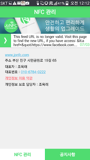 【免費生產應用App】생활의 편리함 JoNFC-APP點子