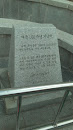 목포우체국 100주년 기념비