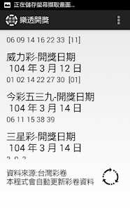 Free Download 樂透開獎:即時更新 APK for Android