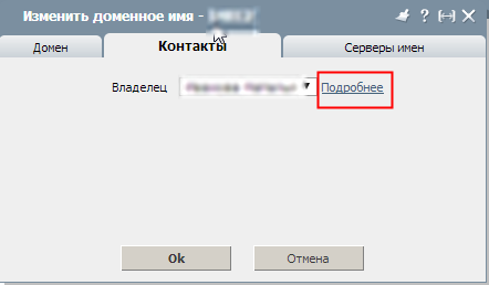 контакты домена