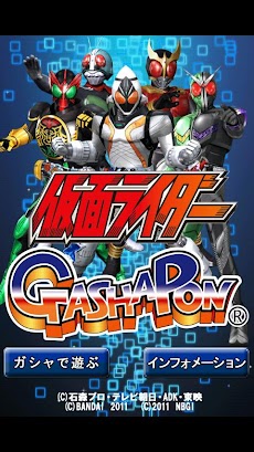 仮面ライダーガシャポン Androidアプリ Applion