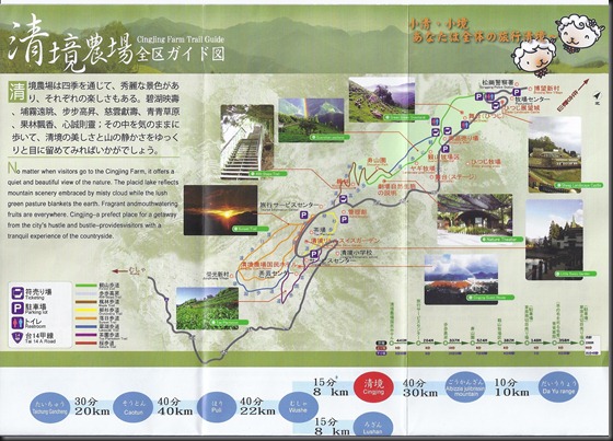 The above map of Cingjing’s walking trails with Chinese, English and Japanese text