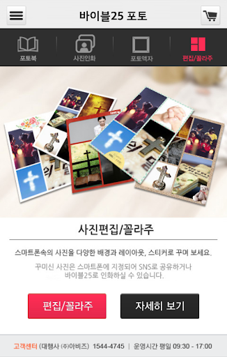 【免費攝影App】바이블25 포토✞ 포토북,사진인화, 말씀포토액자-APP點子