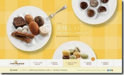 森果香燒菓子 網頁設計 1