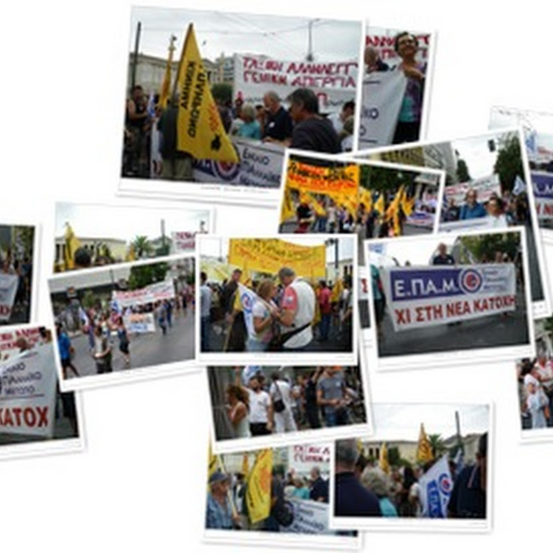 Απεργία 16ης Σεπτέμβρη 2013 -Φωτογραφικά στιγμιότυπα από τη συμμετοχή του Ε.Πα.Μ. 