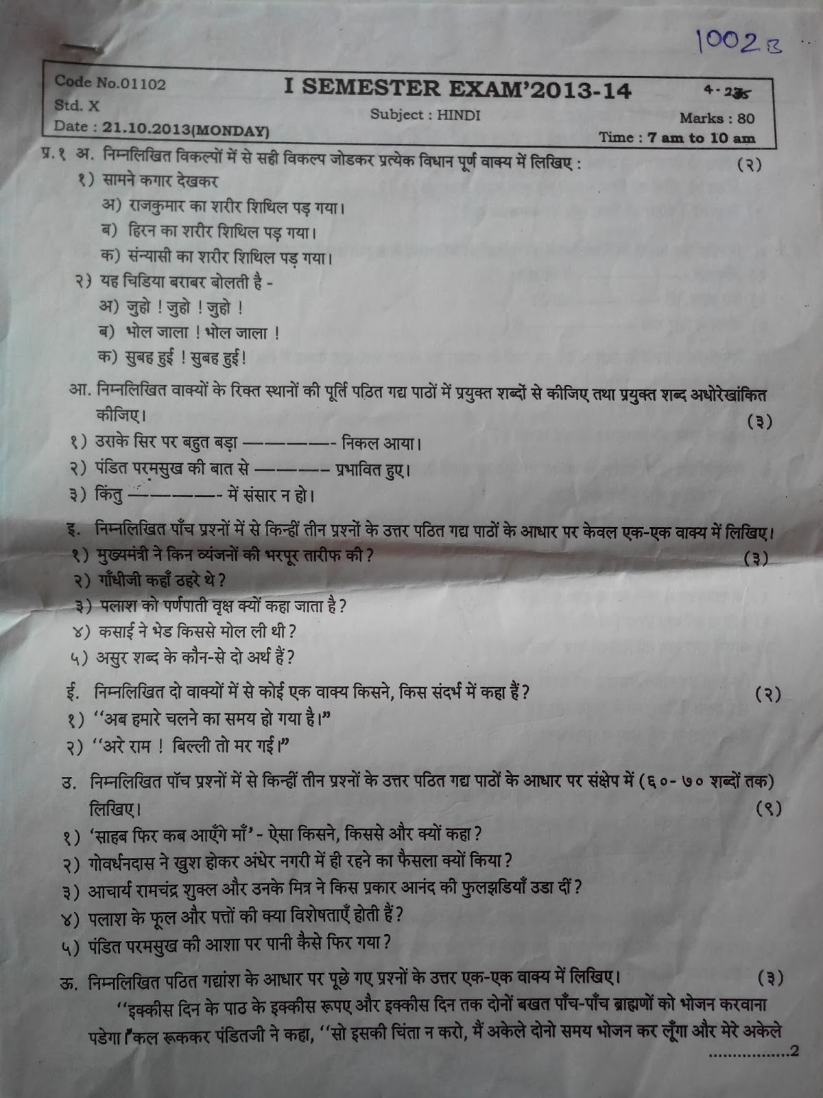OMTEX CLASSES Hindi semester paper ssc
