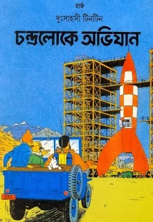 [chondroloke%2520obijhan%255B3%255D.jpg]