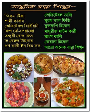 bengali recipe book