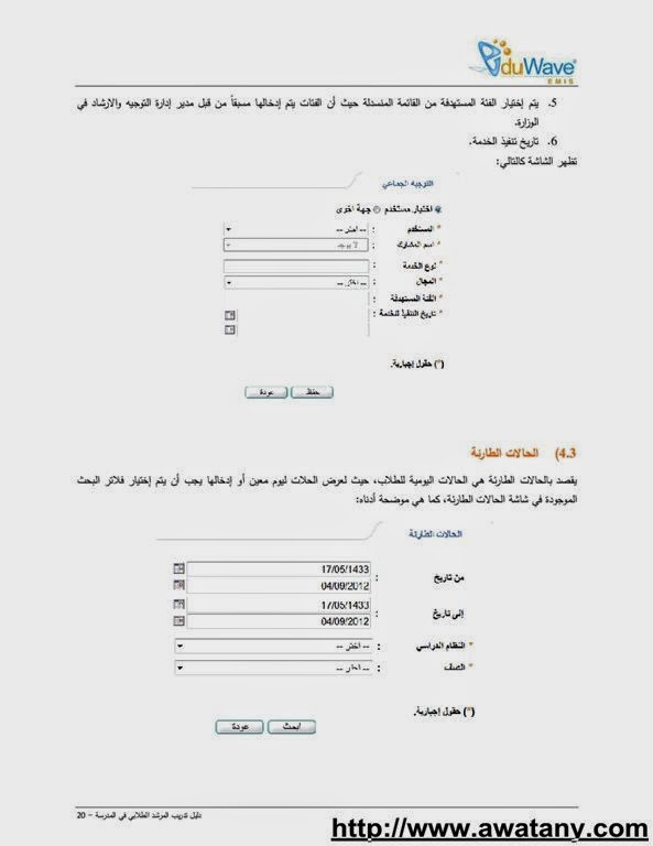 موقع نور الجديد لنتائج الطلاب جميع المراحل 1440