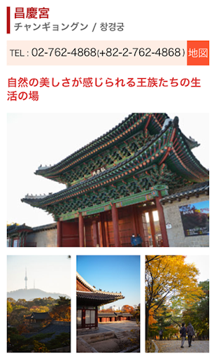 【免費旅遊App】wowSeoul (韓国旅行、ソウル旅行ならワウソウル)-APP點子