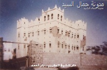 قصر مشيخة العقربي2
