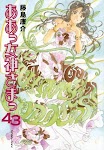 ams-manga-v43.jpg ams-manga-v43.jpg