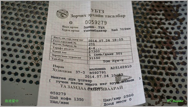 去首都乌兰巴托的火车票