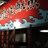 【饒河夜市】十全藥燉排骨