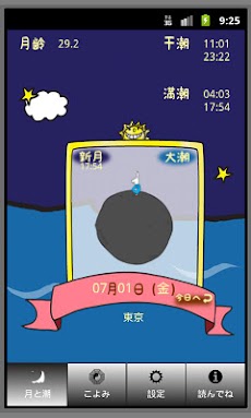 月と潮のこよみ Androidアプリ Applion