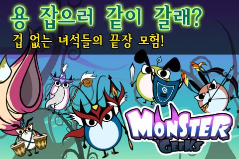 Monster Geeks