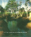 بستان قرة العين ــ الحسيني لحج عام 1965