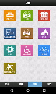 臺中市運動地圖 Screenshots 4