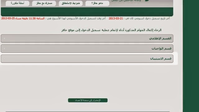 حافز الصفحة الرئيسية 1436 الرابط الصحيح وكشف المواقع المزيفة - اخبار السعودية