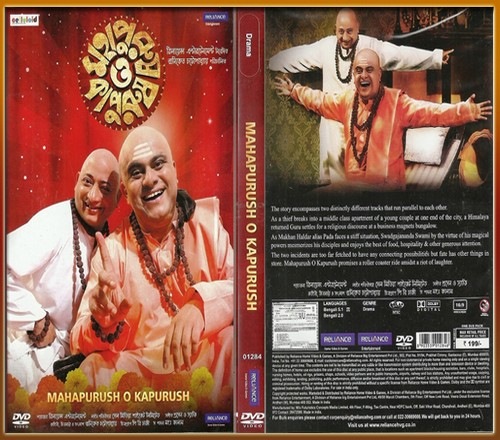 [Mahapurush%2520O%2520Kapurush%2520%25282013%2529%255B3%255D.jpg]