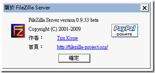 Ashampoo_Snap_2013.01.23_00h53m52s_004_關於 FileZilla Server