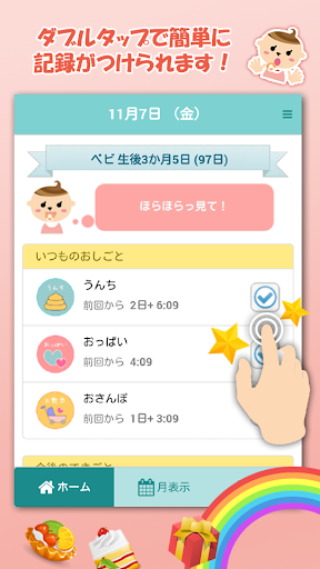 免費下載健康APP|ベビログ☆赤ちゃん育児/成長日記＋うんち等のチェックに app開箱文|APP開箱王