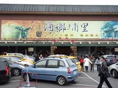 埔里酒廠-41