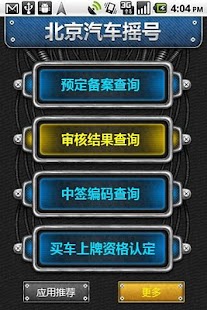 How to download 北京汽车摇号 1.0 apk for bluestacks