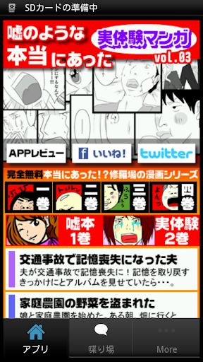 【免費漫畫App】[無料漫画]嘘のような本当にあった実体験マンガ vol.3-APP點子